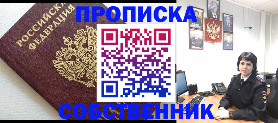 прописка в Сланцах