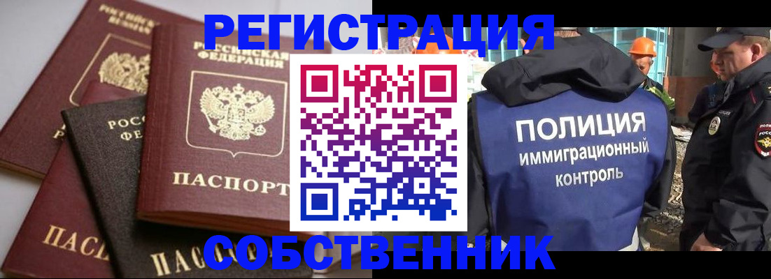прописка для работы в Сланцах